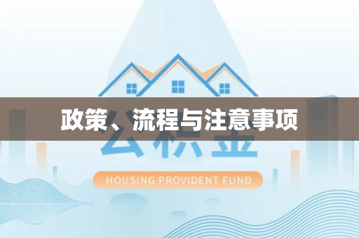 高港政策、流程与注意事项
