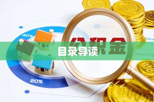 高港目录导读