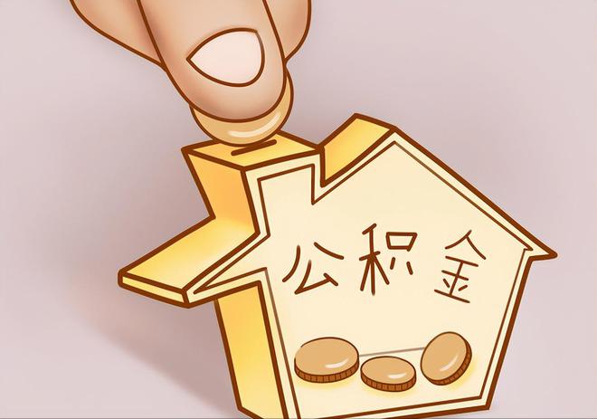 高港住房公积金提取代办